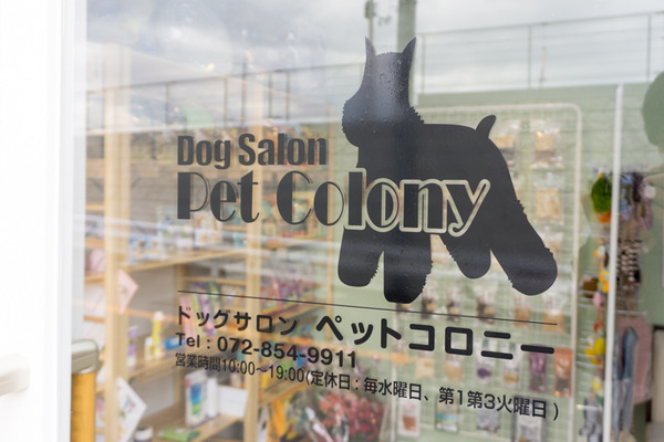 ペットコロニー香里ケ丘店 ドッグサロン-96
