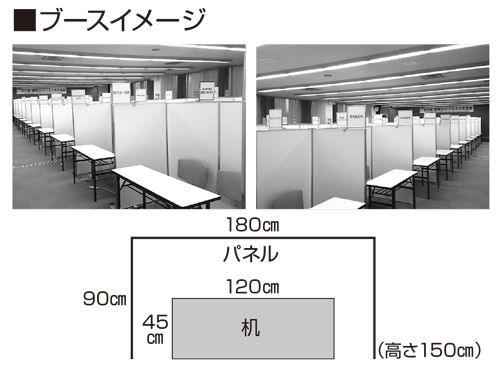 ブースイメージ
