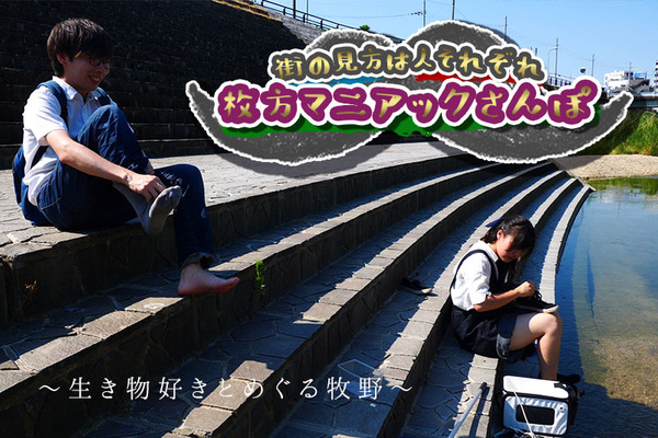 枚方マニアックさんぽ表紙
