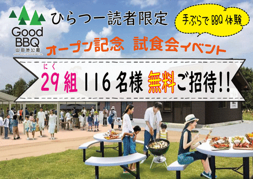 BBQバナー