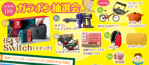 ガラポン