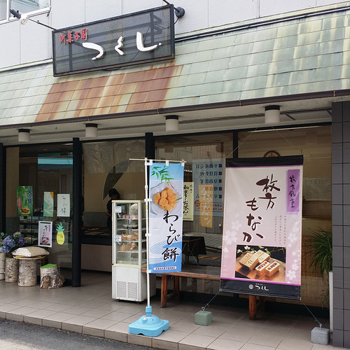 つくし1