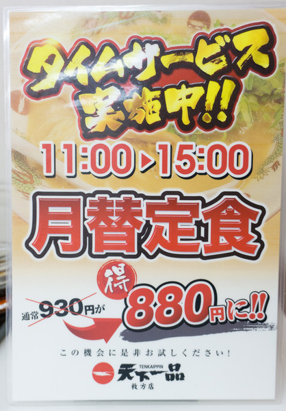 天下一品 枚方店-3