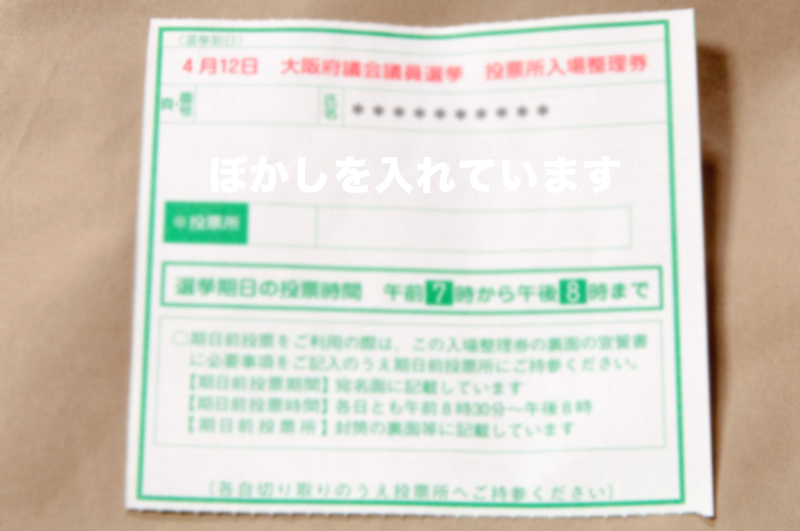 投票整理券-3-2