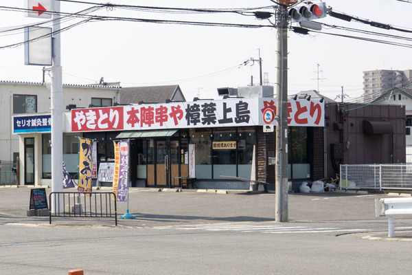 本陣串や-1803152