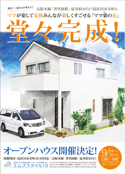 寝屋川寿町チラシ表面