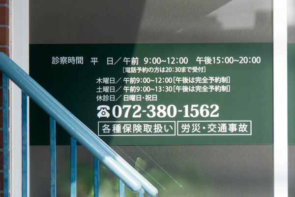 パーク整骨院-1608013