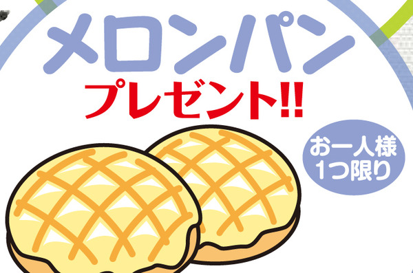 プラリア牧野メロンパン