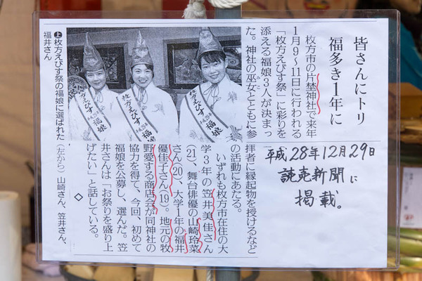 片埜神社-1701108
