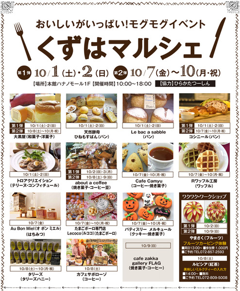 くずはマルシェサブロク最終