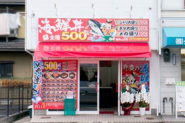 20171109海鮮どんぶり太郎_楠葉朝日店-6