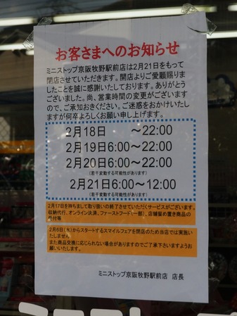 ミニストップ130208-06