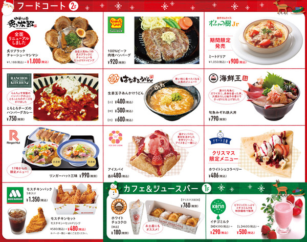 ニトリモール枚方-フードコート