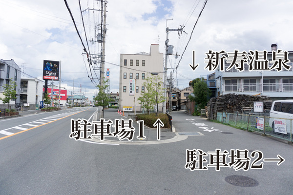 新寿温泉駐車場