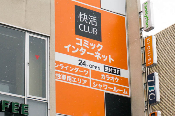 快活クラブ-1702097