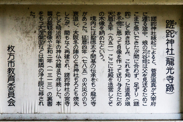 さだ神社-15121902