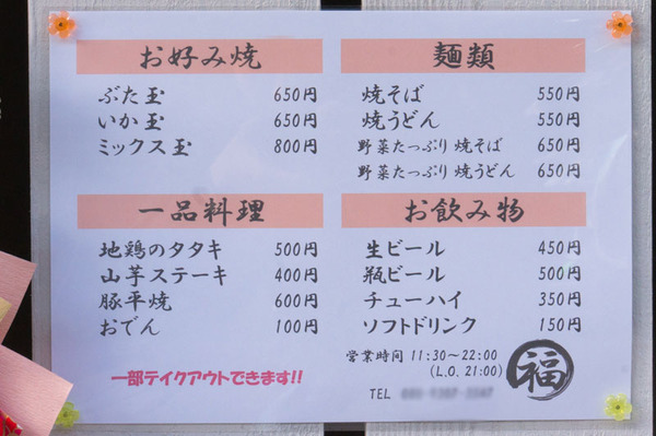 20180111まるふく-4