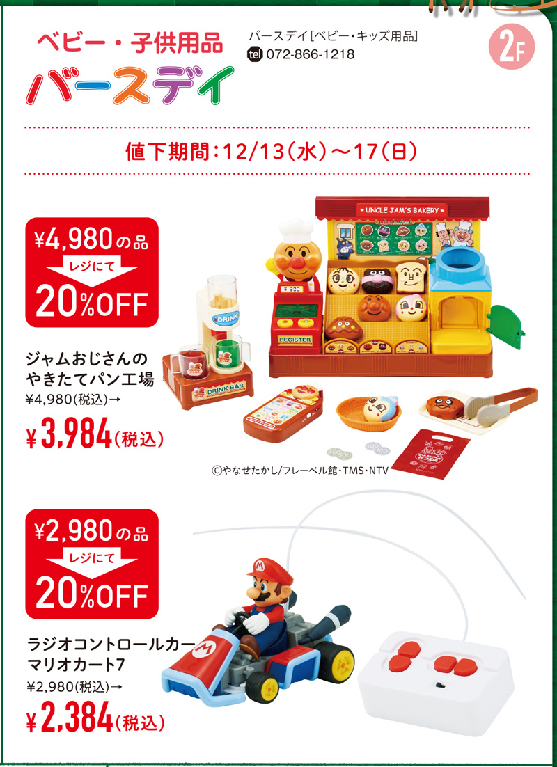 バースデイ