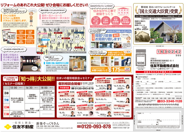 住友_阪急裏