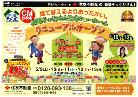 枚方ＳＲイベントチラシ-1