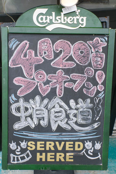 蛸食道-1704214