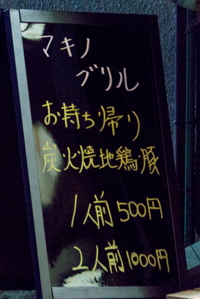 マキノグリル-16031502