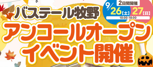 バステール牧野タイトル