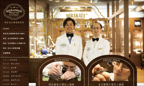 時計宝石修理研究所