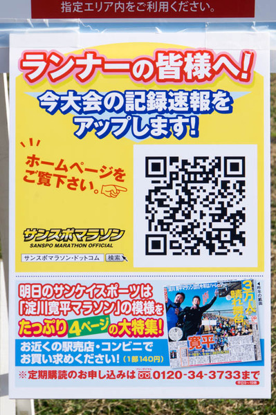寛平マラソン-18030421
