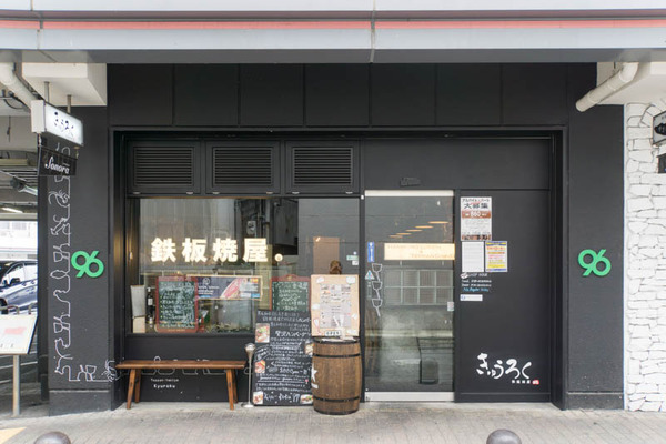 きゅうろく-1609265