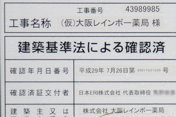 20171017レインボー薬局