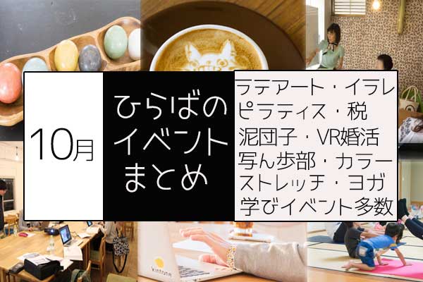 10月
