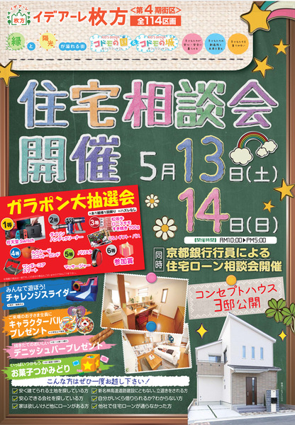 0501イデアーレ枚方B4_表3-(1)