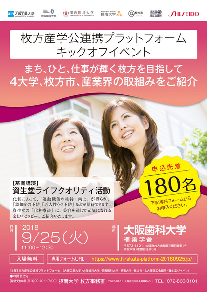 20180925_キックオフイベント