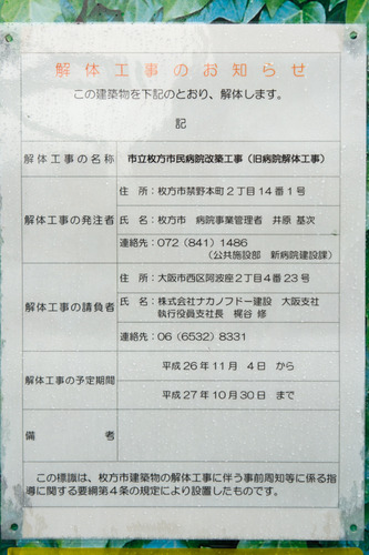 枚方市民病院-14120111