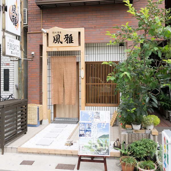 隠れ酒家 風雅-2