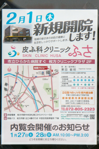 20180201枚方クリニックプラザ-6