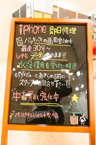 スマホスピタルビオルネ-13