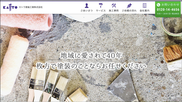 カトウ塗装工業