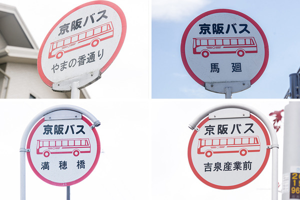 京阪バス名前