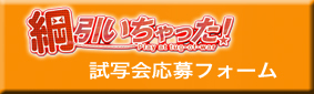 綱引いちゃった!