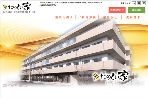ケア21_たのしい家