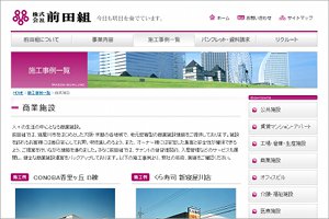 前田組