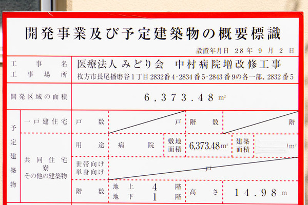 中村病院-1710102