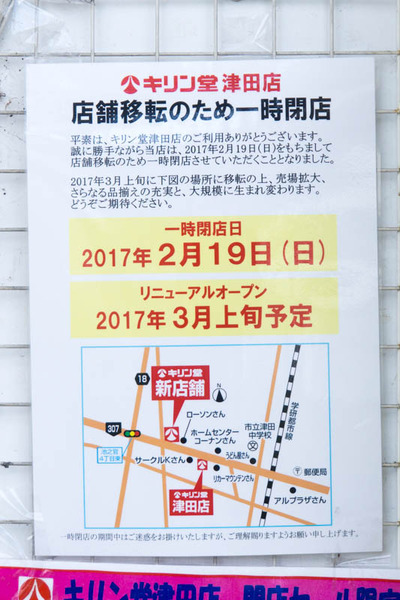 キリン堂-1701255