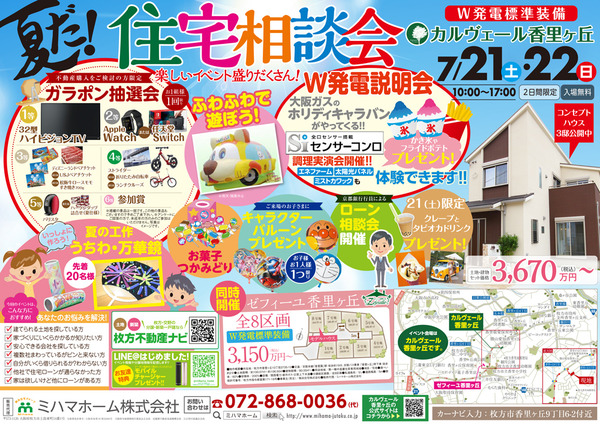 180713_ミハマホーム_B4_表_44
