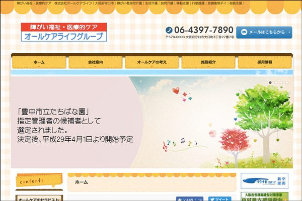 オールケアライフ