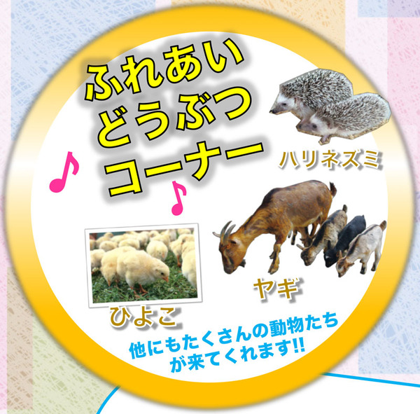 ふれあい1