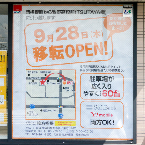 20170919ソフトバンクショップ枚方招提-9