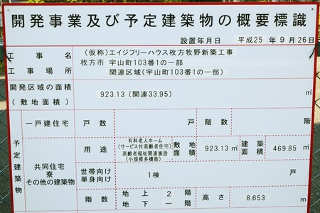 エイジフリーハウス枚方牧野131012-09